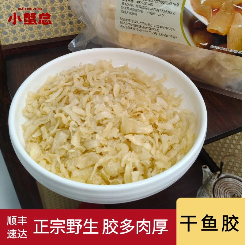 (试吃一小包)正宗干鱼胶花胶进口芒鱼胶深海滋补煲汤营养50g/包