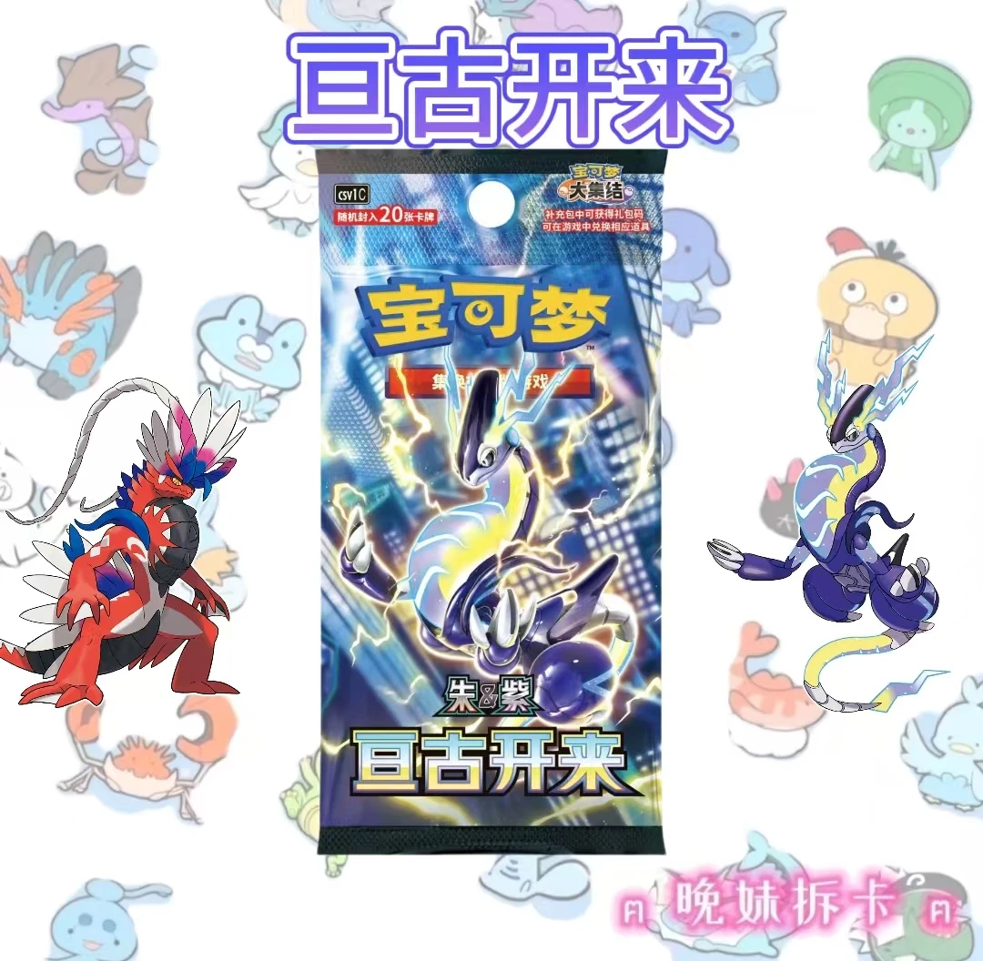 【简中】9.0 亘古开来 散包/（端盒）