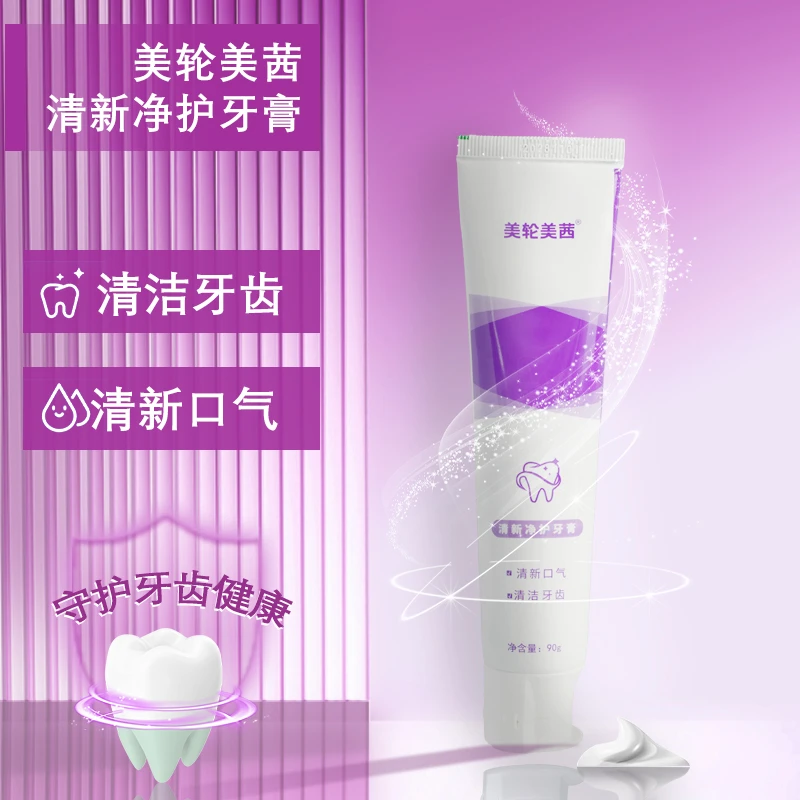 J美轮美茜清新净护牙膏