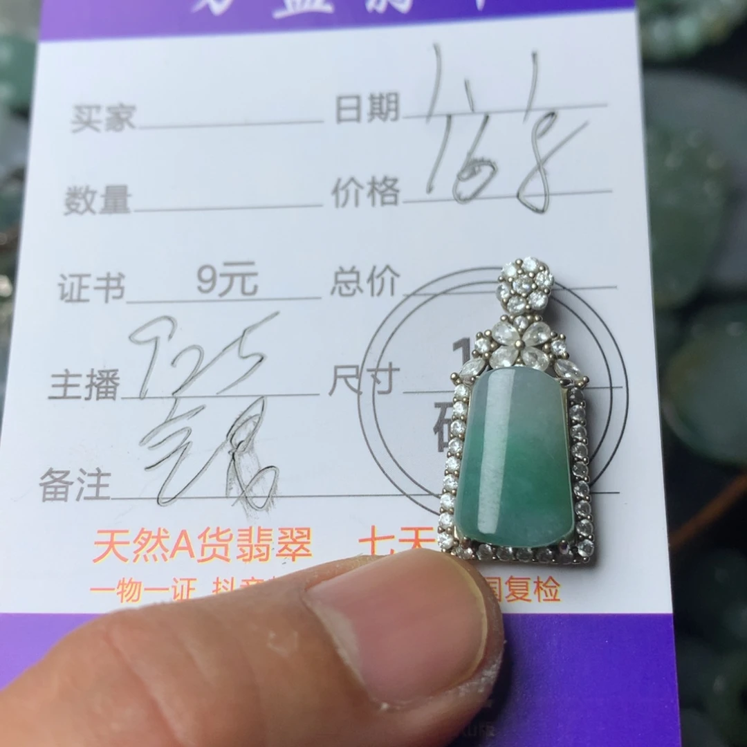 翡翠未镶嵌吊坠(不含链)