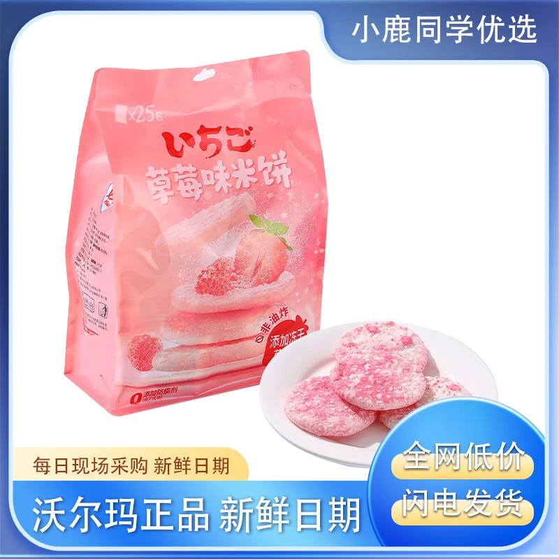 沃尔玛代购妙享草莓/青柠味米饼180g25包膨化独立包装休闲零食