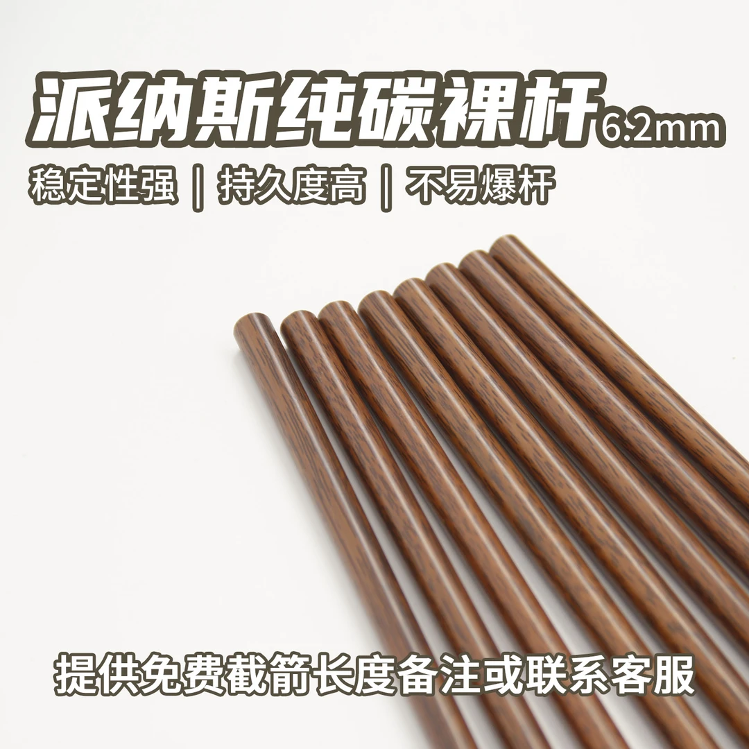 派纳斯纯碳箭杆复古木纹传统弓反曲长弓射箭比赛专用挠度400-600