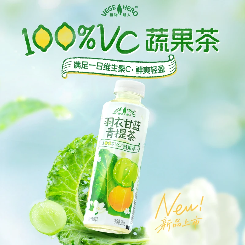 二次方植物超人羽衣甘蓝青提茶夏日饮品果汁饮料