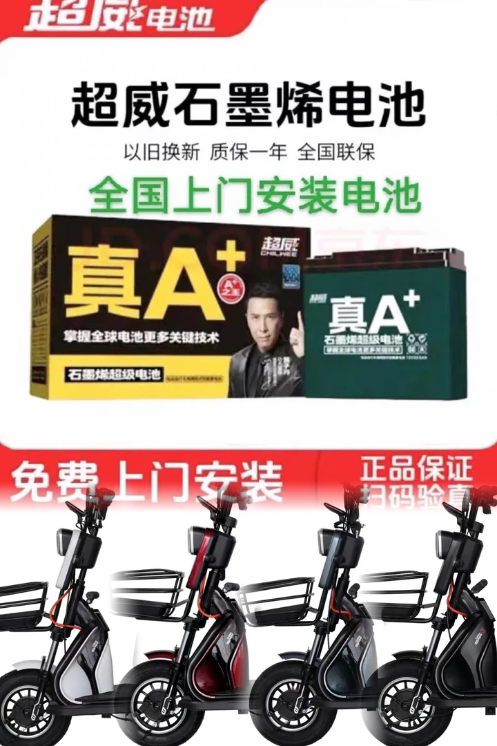 新款电动车60伏➕超威一号电池