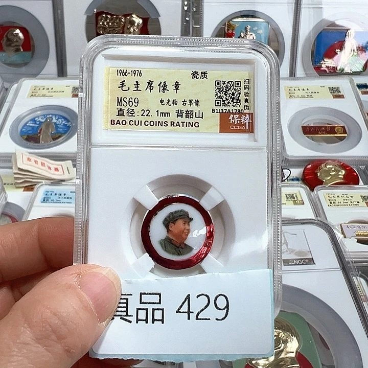 铝一*雲精品像章429号商品