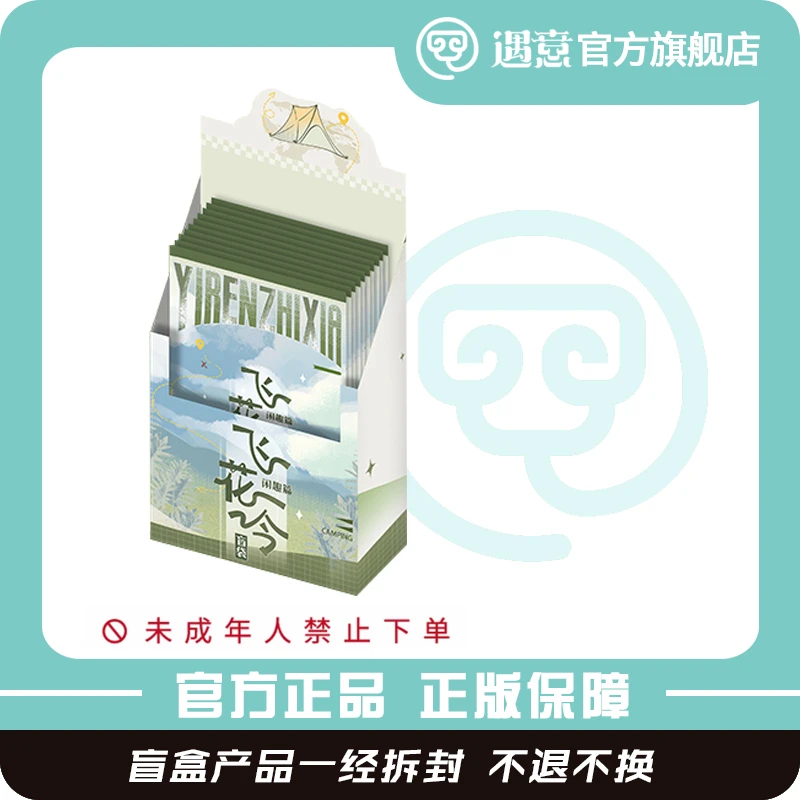 【赛道/平拆】一人之下x遇意飞花令(闲趣篇)官方正版周边拆盒代拆
