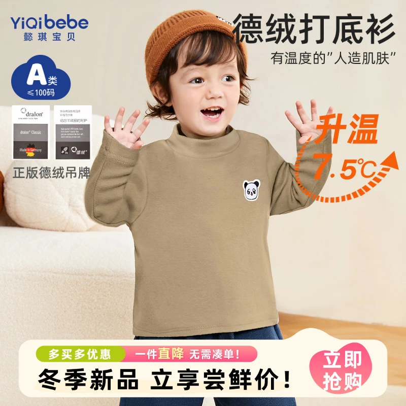 【懿琪宝贝】儿童德绒恤秋冬加绒圆领加厚打底衫男女童宝宝半高领