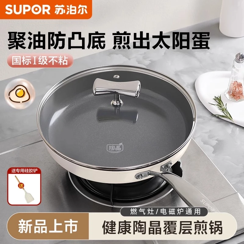 苏泊尔平底锅不粘锅陶瓷家用牛排煎锅不粘炒锅电磁炉煤气灶专用锅