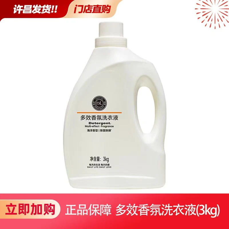 许昌本地超市自营多效家庭装香氛浓缩酵素洗衣液除菌除螨持久留香