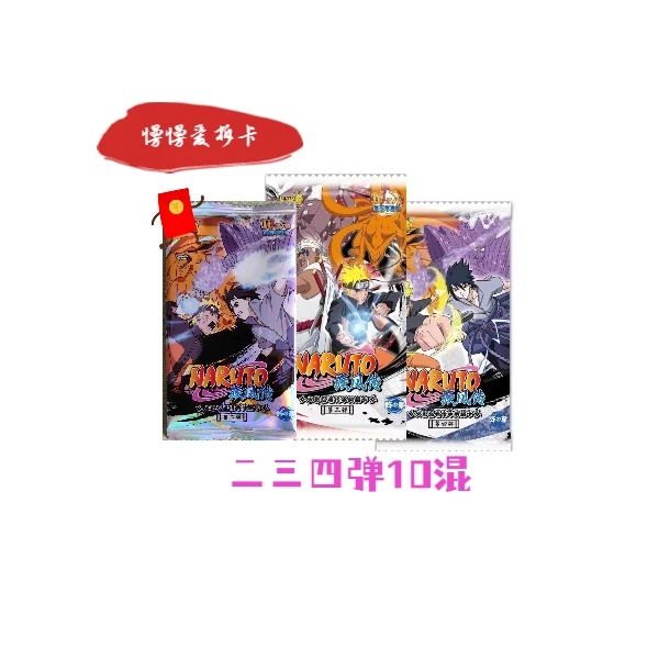 （MM）卡位停 火影忍者234弹10米包（默认代拆）