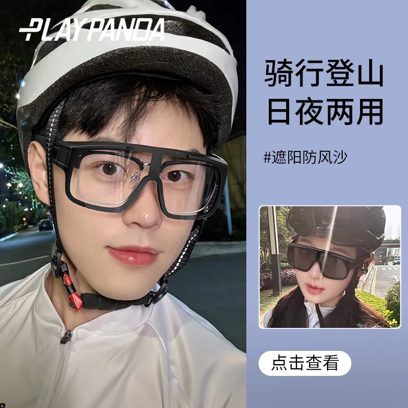 PLAYPANDA骑行套镜日夜两用登山护目镜男款可套近视眼镜变色骑行