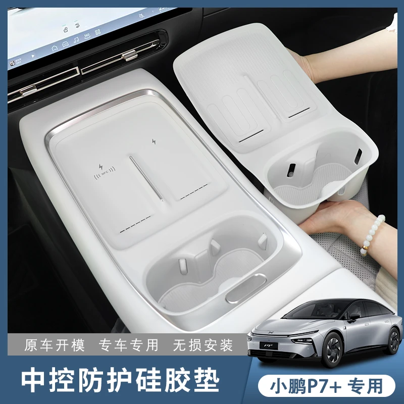 小鹏P7＋中控一体无线充电垫硅胶水杯防滑保护垫p7加汽车饰品配件