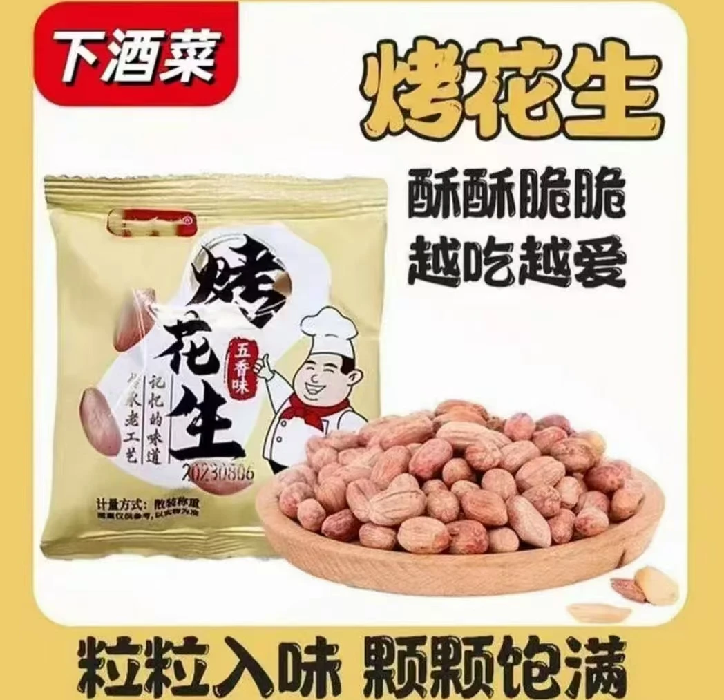 爆！【拍20包送30包】五香烤花生小包香酥爽口咸香解馋下酒零食