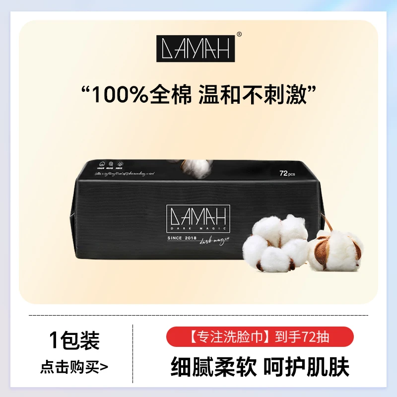 【黑魔法】DAMAH一次性抽取式全棉100%棉母婴洗脸巾超厚洗脸巾纯棉