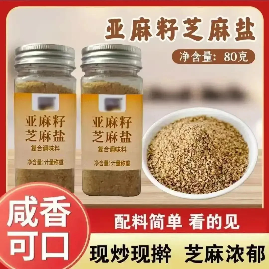 亚麻籽芝麻盐复合调料轻食水煮菜提味增香牛排撒料