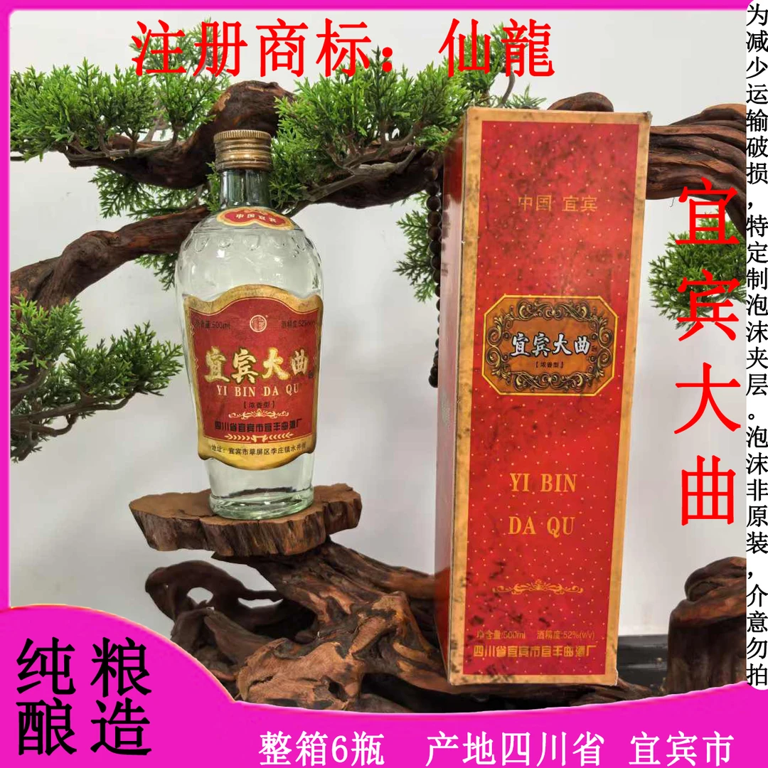 仙龍宜宾大曲 纯粮酿造 6瓶一箱 浓香型52度500ml
