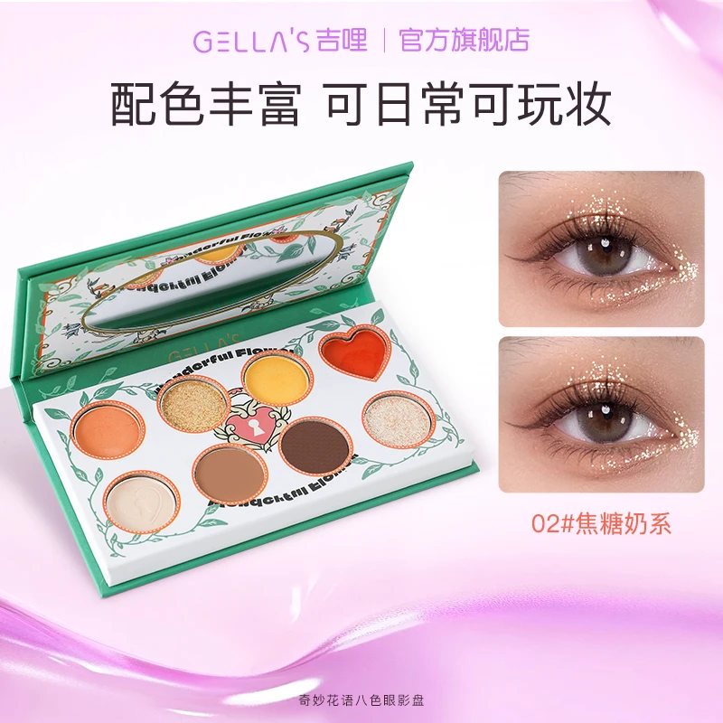 GELLA’SGellas吉哩八色眼影盘哑光高光提亮一体盘眼影防水防汗