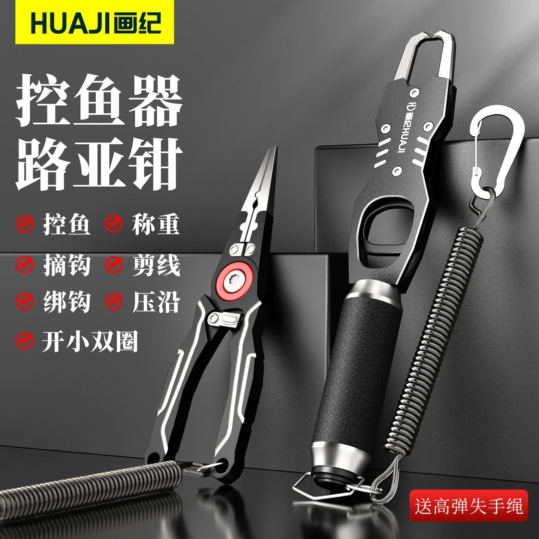 新款路亚钳控鱼器一体长嘴多功能路亚钳不锈钢铝合金带秤控鱼器