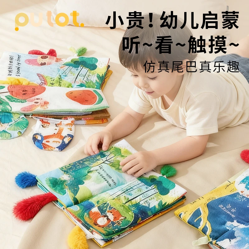PUTOT尾巴布书婴儿撕不烂可啃咬0-6个月宝宝玩具撕撕书安静书