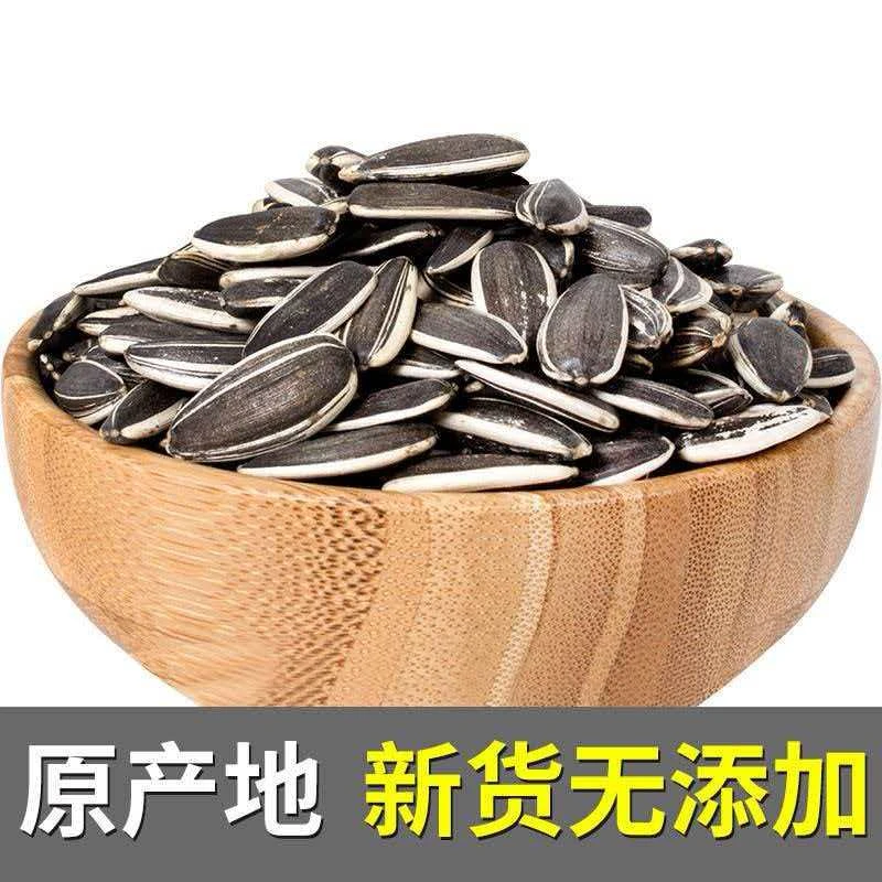 【买一斤送一斤】内蒙古原味炒熟葵花籽-雨扬