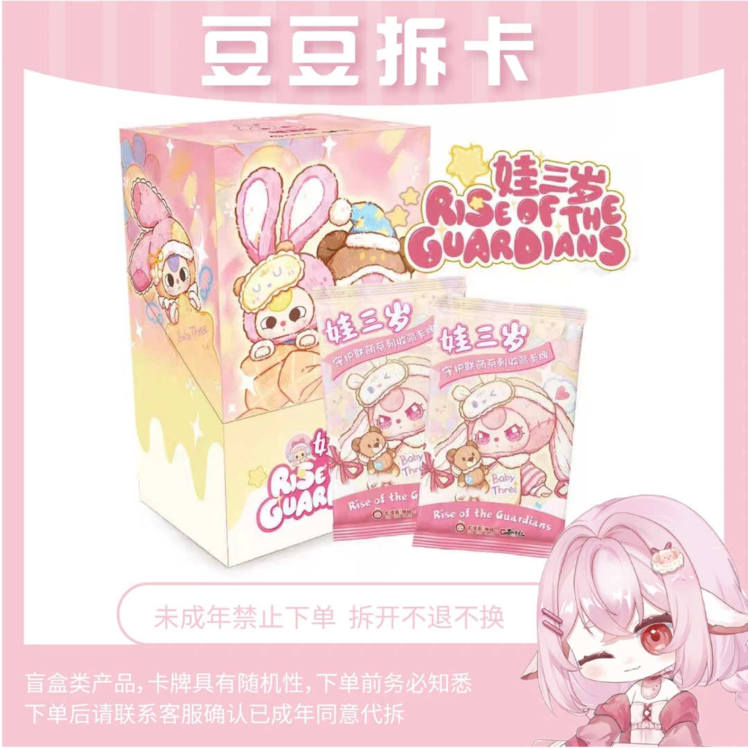豆豆-趣卡社&正版授权【娃三岁之守护联萌】收藏卡牌盲盒（代拆）