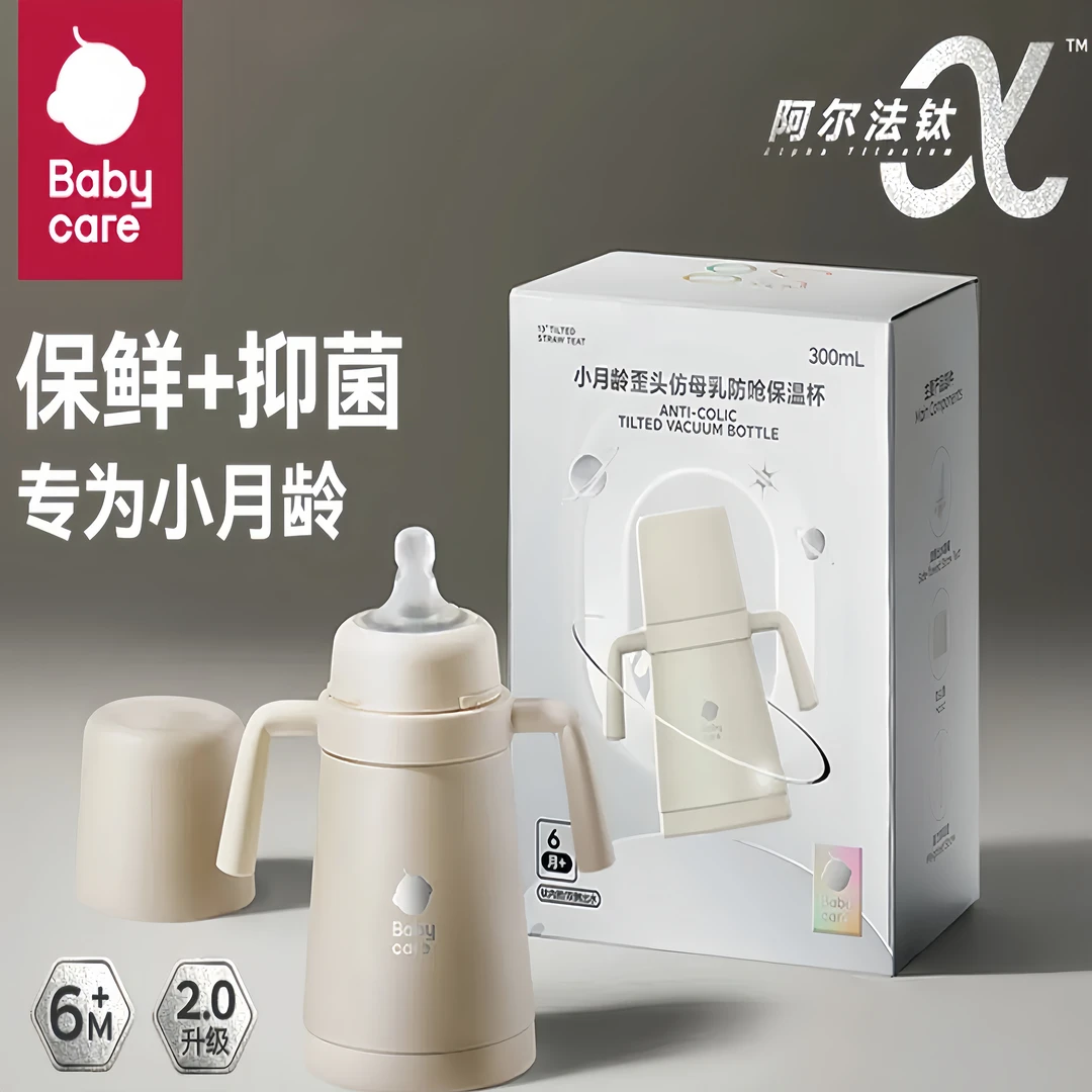 【仓播专属】babycare小月龄保温杯吸管奶瓶学饮杯宝宝钛空儿童水杯