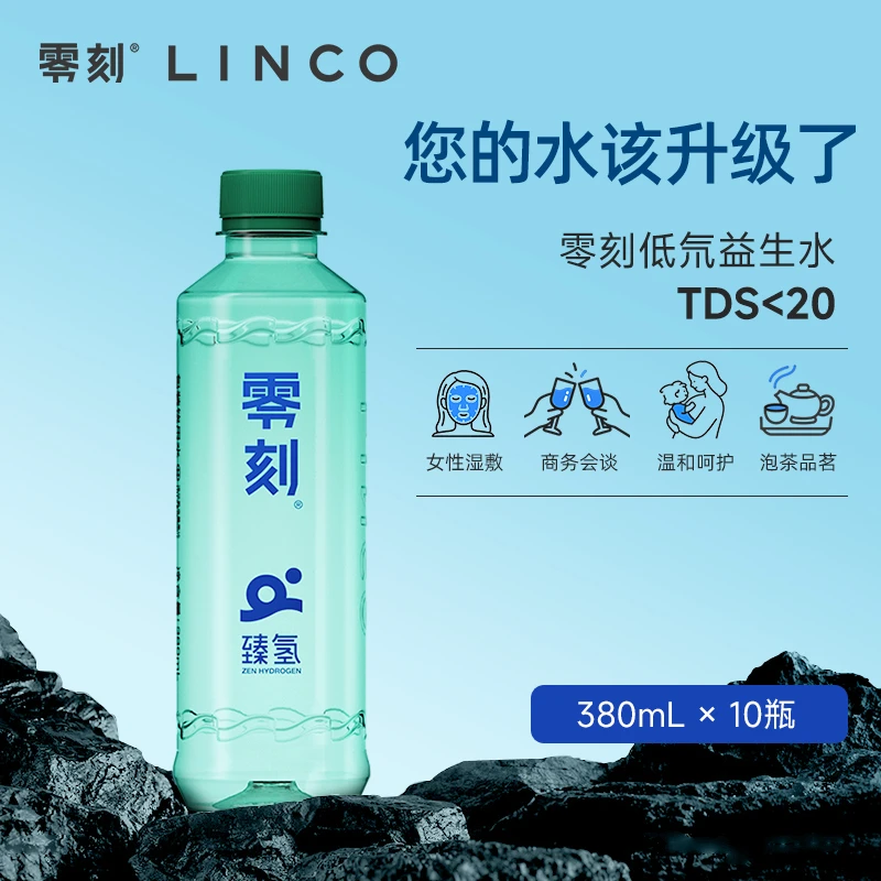 LINCO低氘益生水pH8.5活性婴儿饮用水380ml*10瓶装（达人专属）