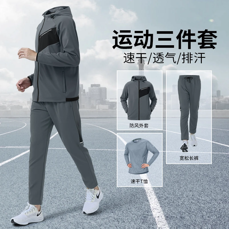 运动套装男秋季速干跑步外套2025新款户外防风骑行登山训练服长裤