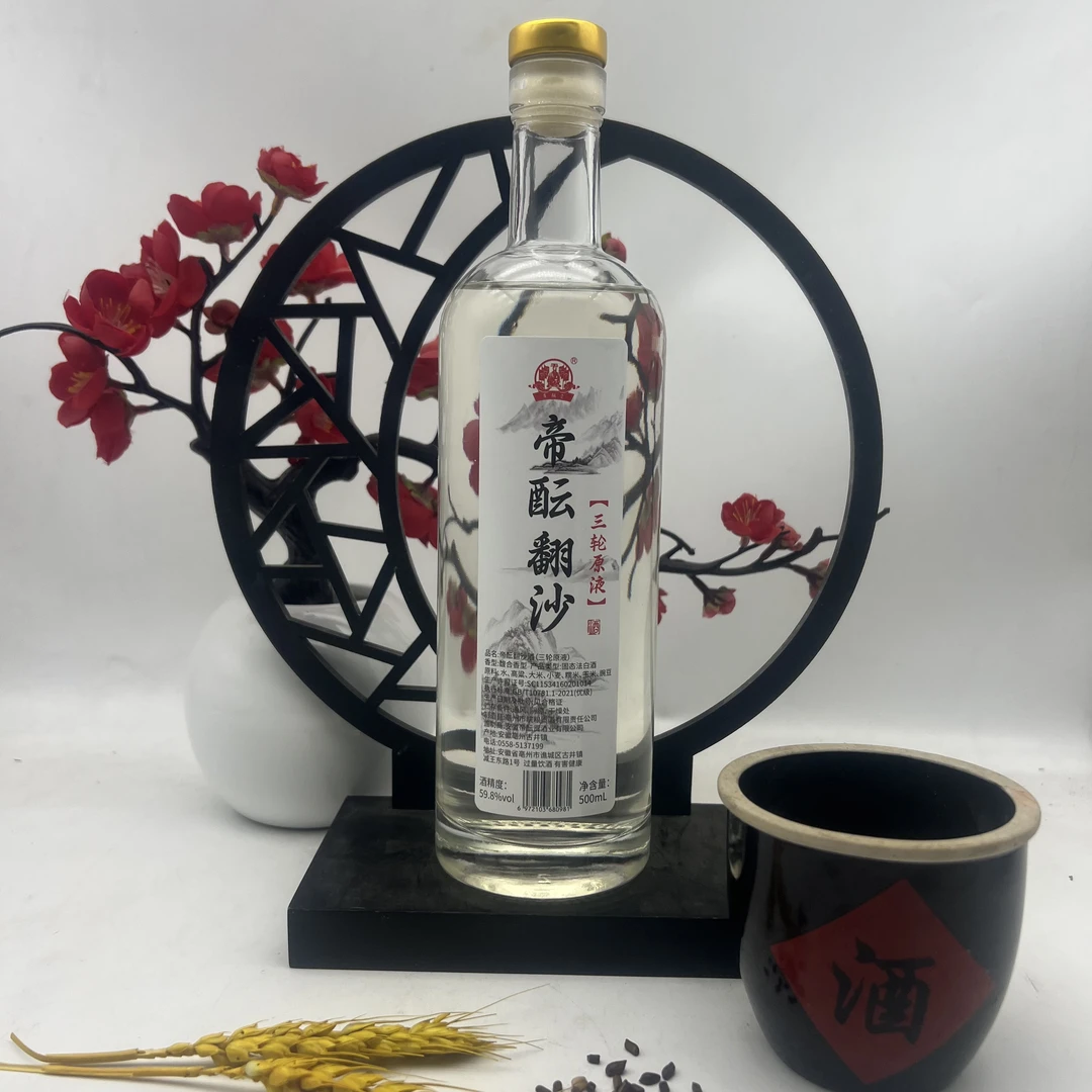 帝酝贡【帝酝翻砂三轮原液】小窖池古法六粮酿造浓香型固态60度500