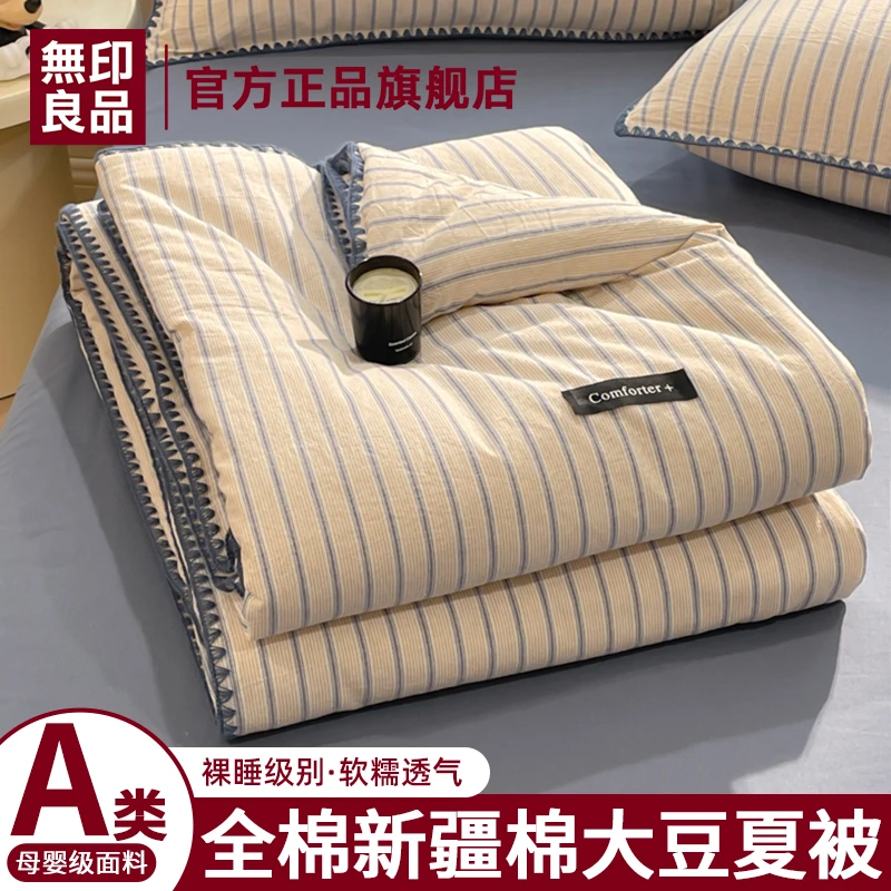 無印良品全棉大豆纤维夏被纯棉夏凉被子大学生宿舍可机洗空调被芯