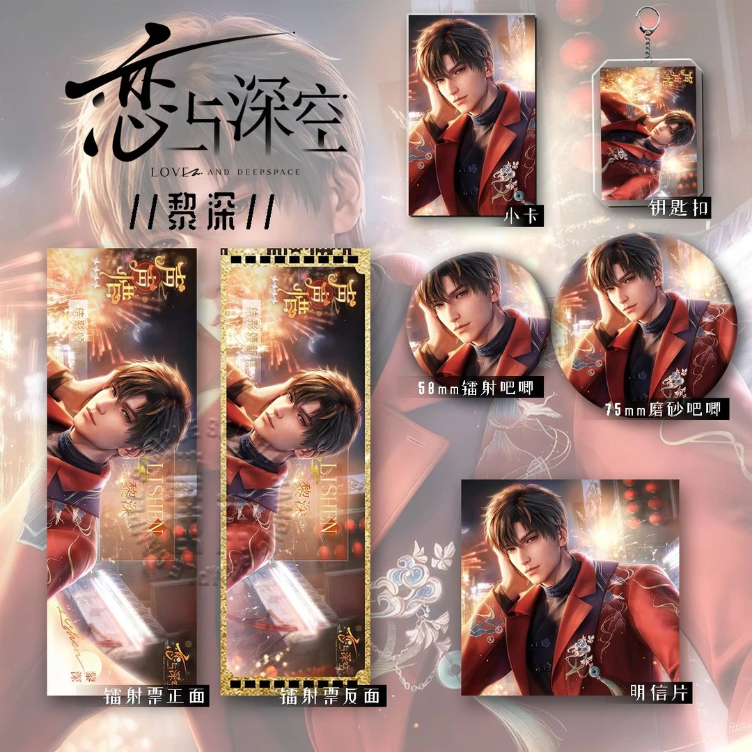 恋与深空二次元黎深周边吧唧小卡镭射票明信片套装爆款礼物