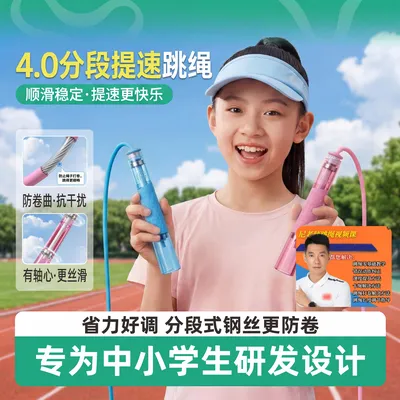 分段式竞速跳绳【双轴承自锁式】【防缠绕】中小学专用跳绳-YW