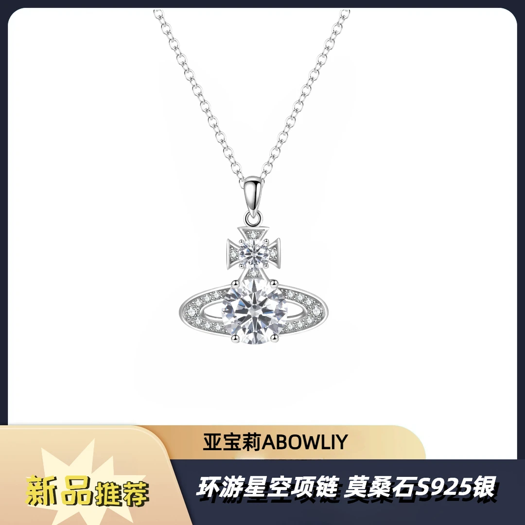 坠链均925银莫桑石 环游星空项链新潮轻奢高级百搭设计小众锁骨链