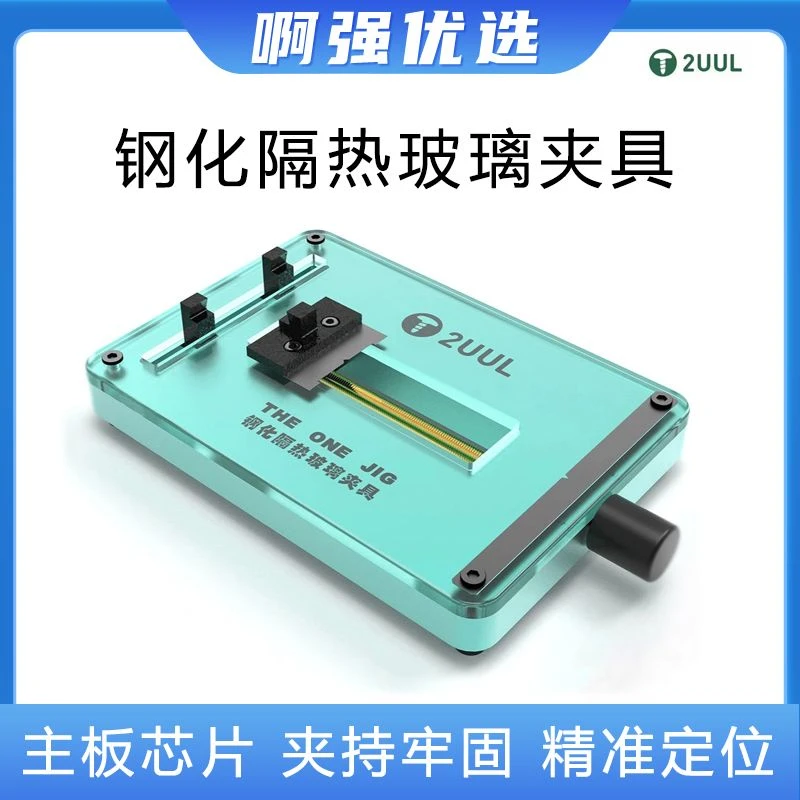 【啊强优选】2UUL钢化隔热玻璃夹具mini主板IC植工作台BGA手机维修