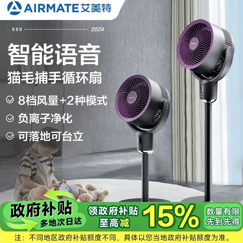艾美特空气循环扇电风扇家用落地扇轻音立式涡轮台式宿舍电扇新款