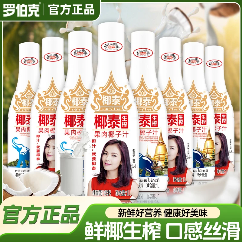 【8大瓶】罗伯克椰泰生榨果肉椰子汁椰汁椰奶无菌冷罐原汁原味饮料