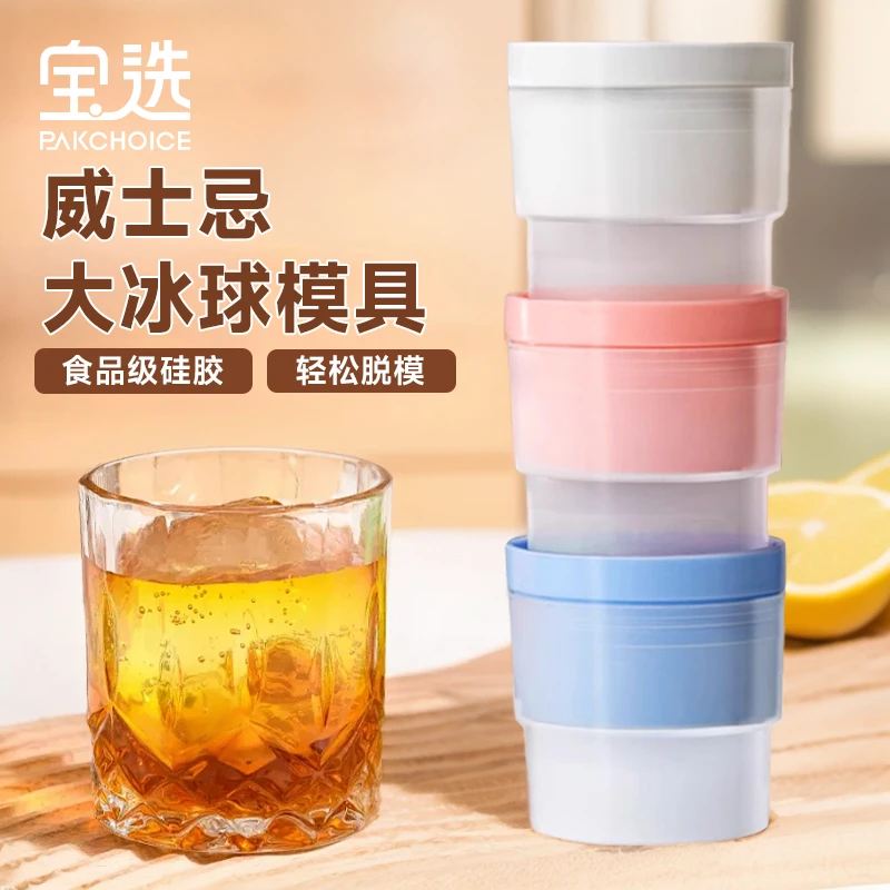 冰球模具食品级制冰模具威士忌大冰球制冰神器圆形冻冰格冰块