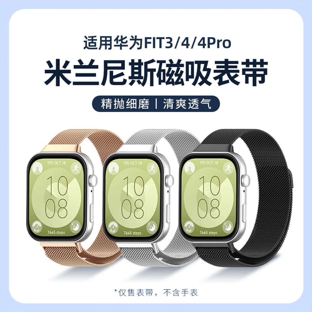 适用华为fit4表带watchfit4腕带fit3手表fit4pro米兰金属磁吸透气