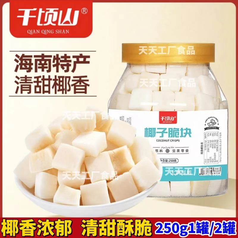 千顷山椰子脆块250g罐装海南特产新鲜原味休闲即食零食椰子肉干