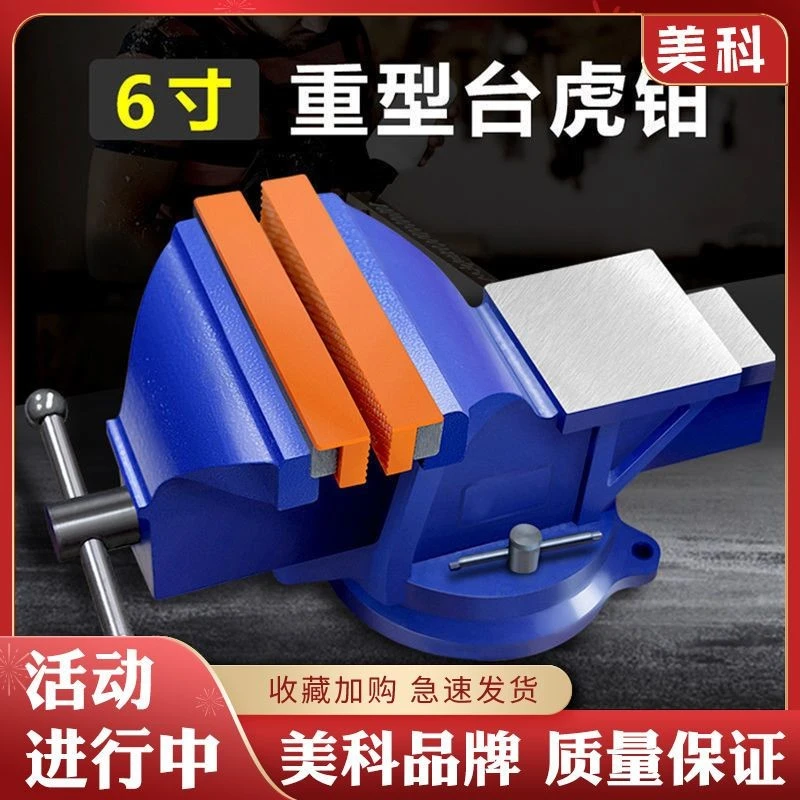 工业级台钳美式多功能台虎钳加厚重型工作台家用木工台钳平口虎钳