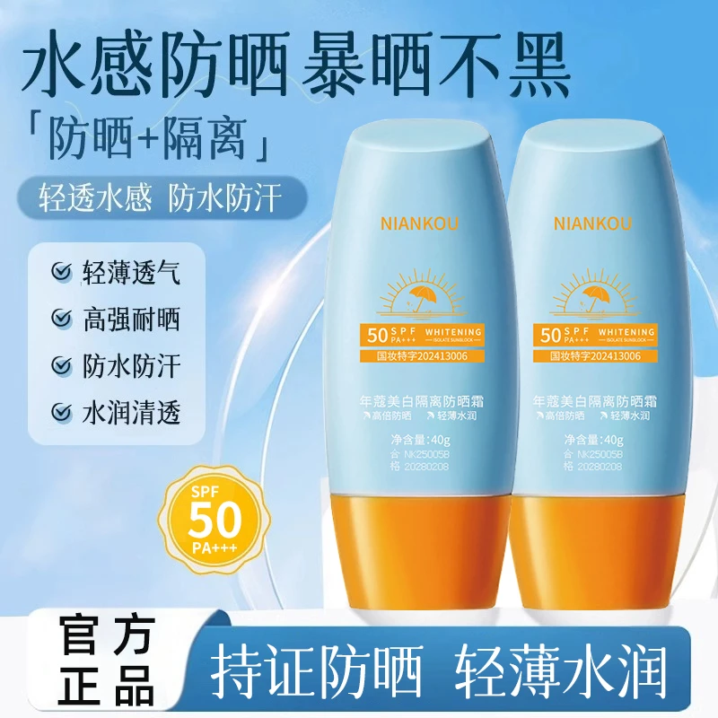 【到手2瓶】美白隔离防晒乳SPF50防晒霜防紫外线轻薄不假白夏天必备