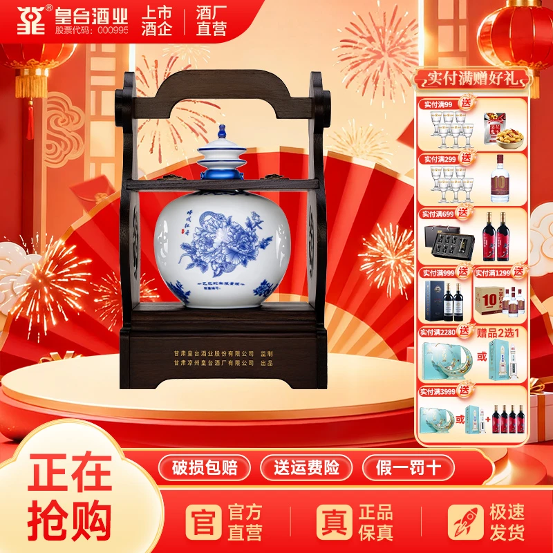 皇台【酒厂直营】蛇年生肖纪念坛子酒65度1.5L