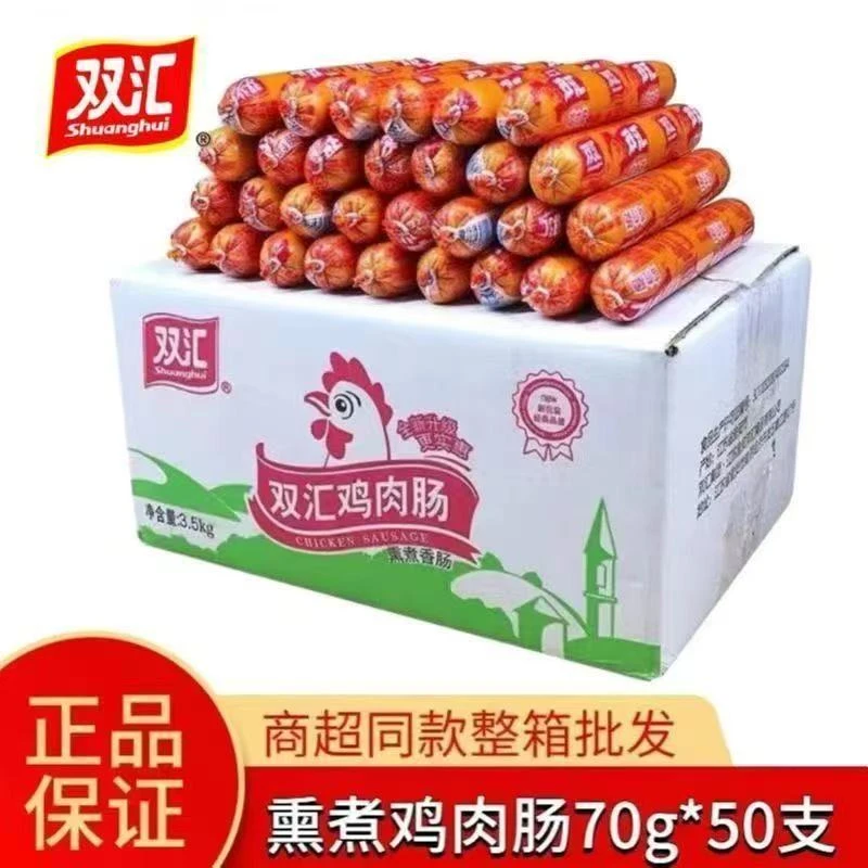 双汇鸡肉肠58g 50根