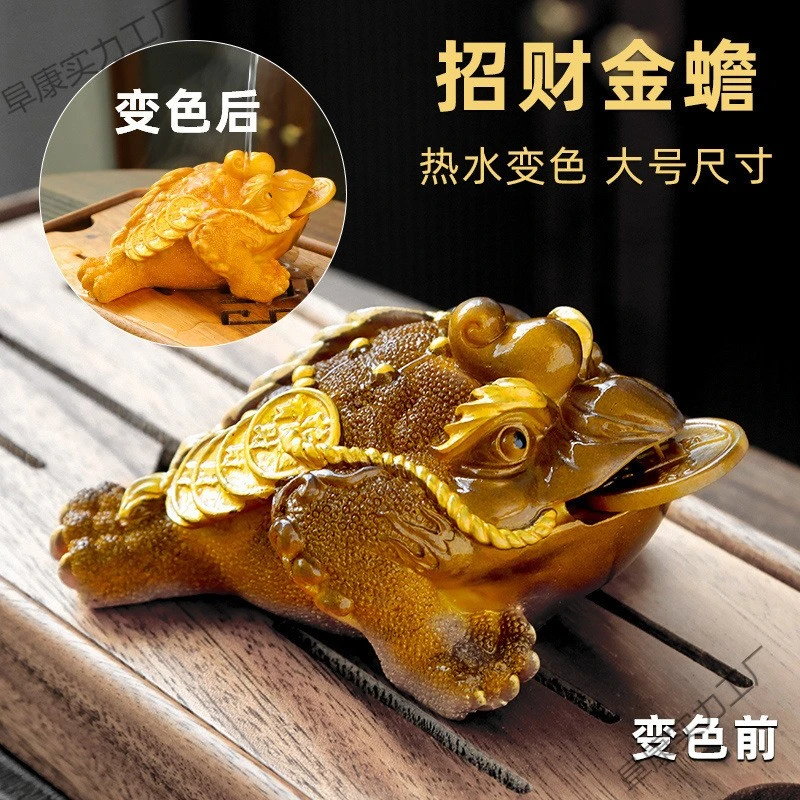 D260-小号树脂变色金蟾茶宠SPTC