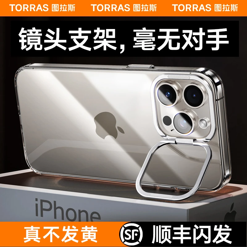 【D1全透明】图拉斯支点壳苹果16ProMax超薄磁吸手机壳支架15不发黄