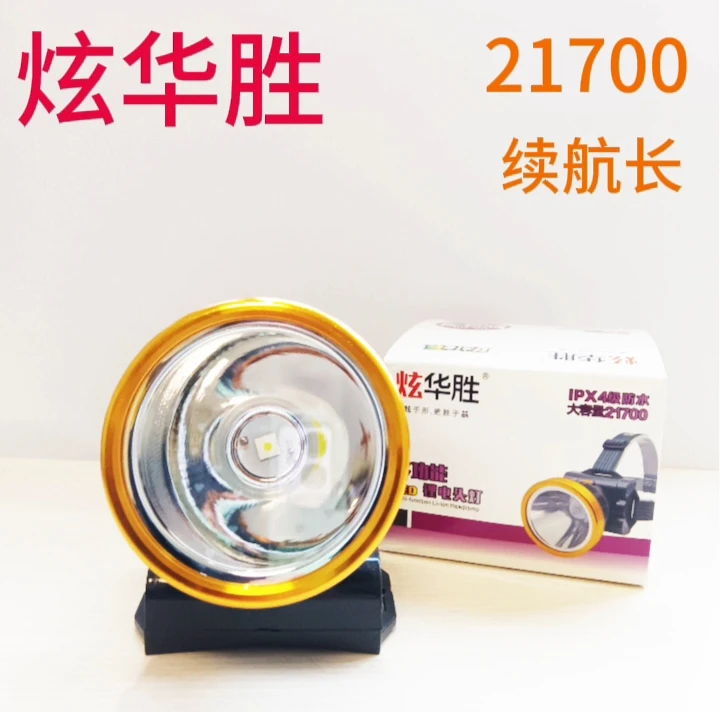 炫华胜前置锂电强光7070激光炮超亮大光斑户外头灯赛电