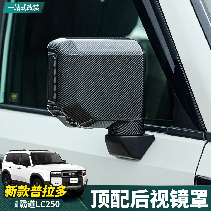 适用24-25款普拉多后视镜罩装饰霸道LC250反光镜保护盖改装配件