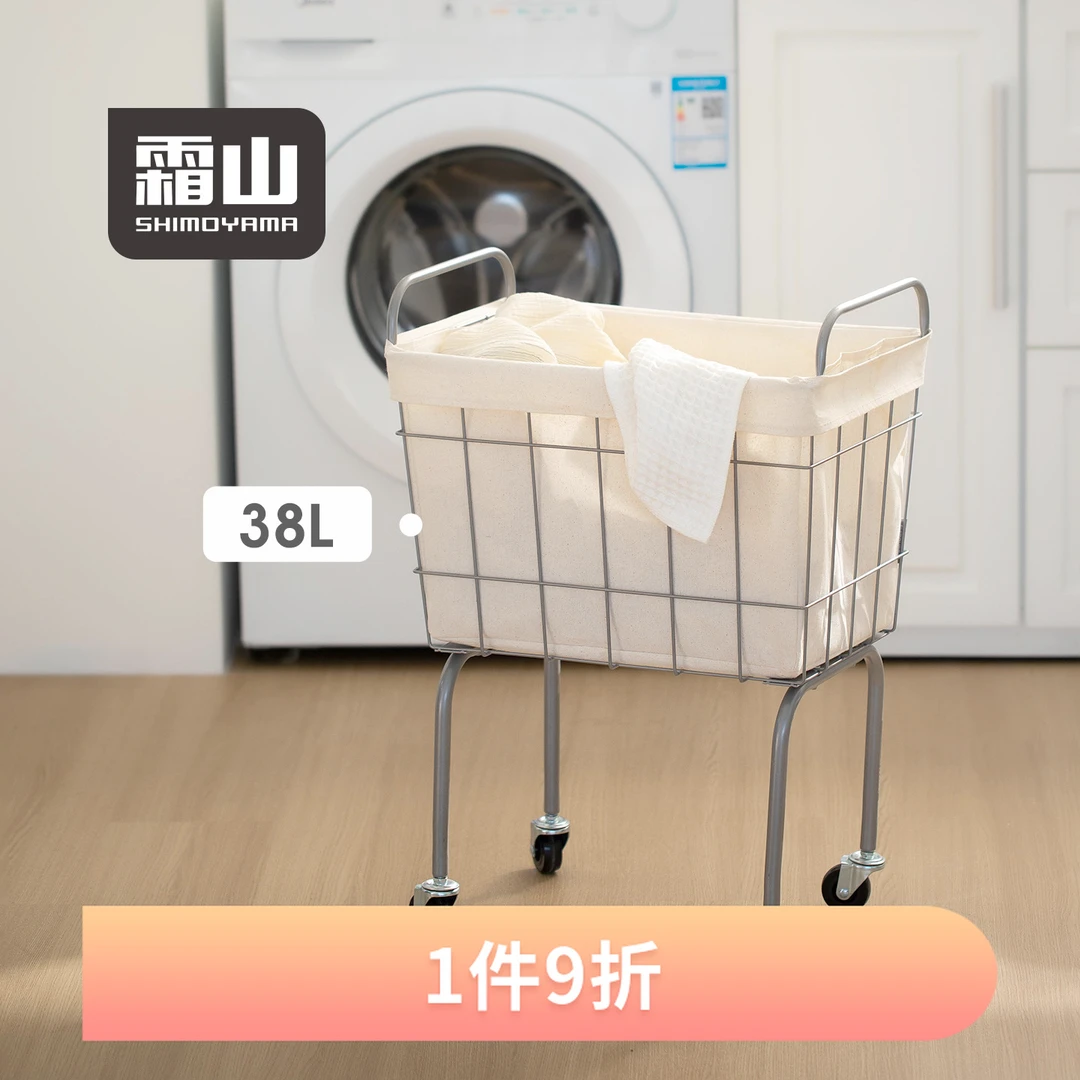 日本【霜山】可移动洗衣篮家用大容量收纳筐多功能带把手整理筐38L