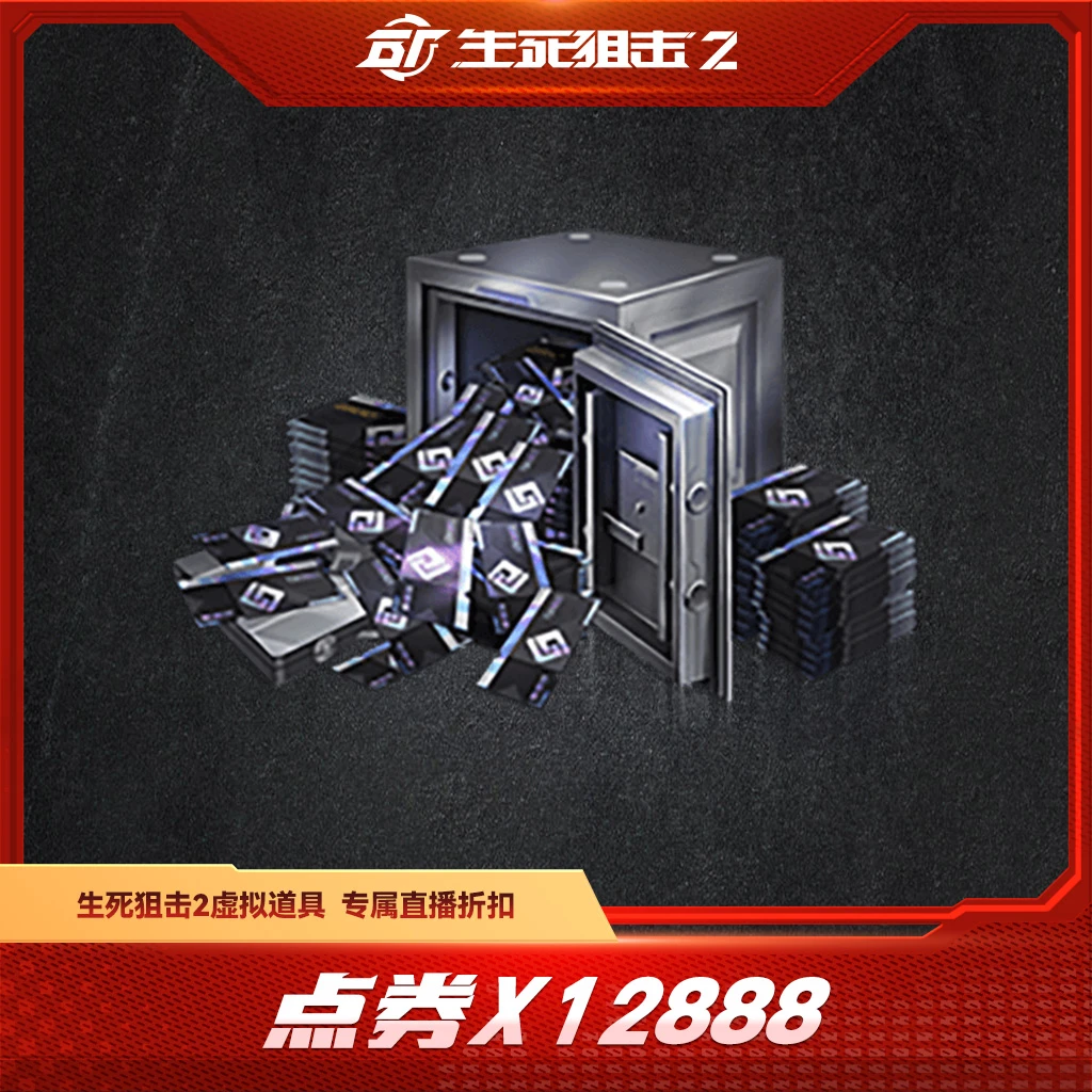 BattleTeams 2/生死狙击2【限购限兑一次】点券x12888