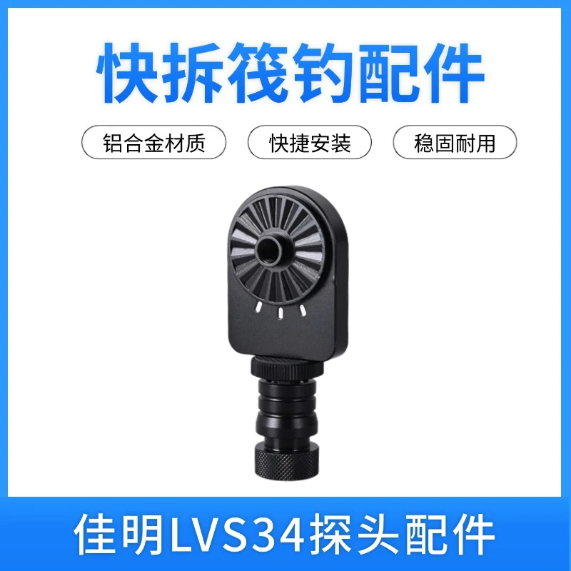 探鱼器探头快拆配件 0度角快拆快装 lvs34探头配件